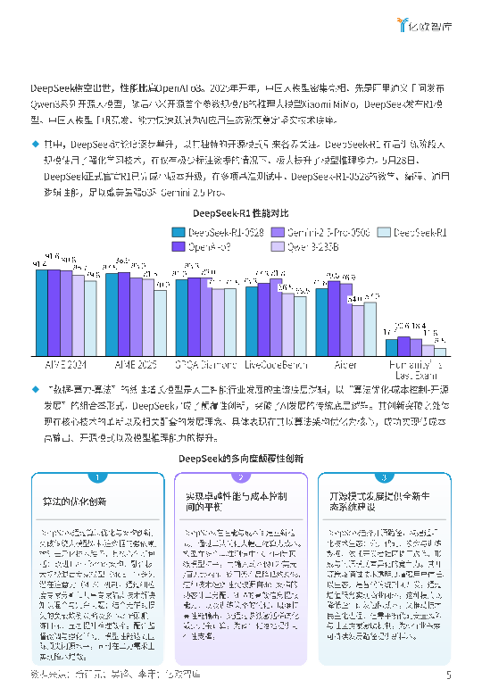 2025年大模型一体机服务商研究报告